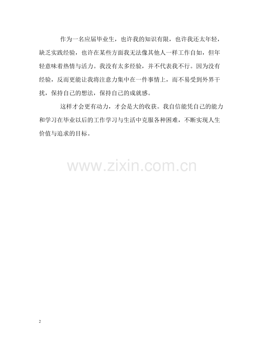 法律专业毕业生优秀的自我评价.docx_第2页