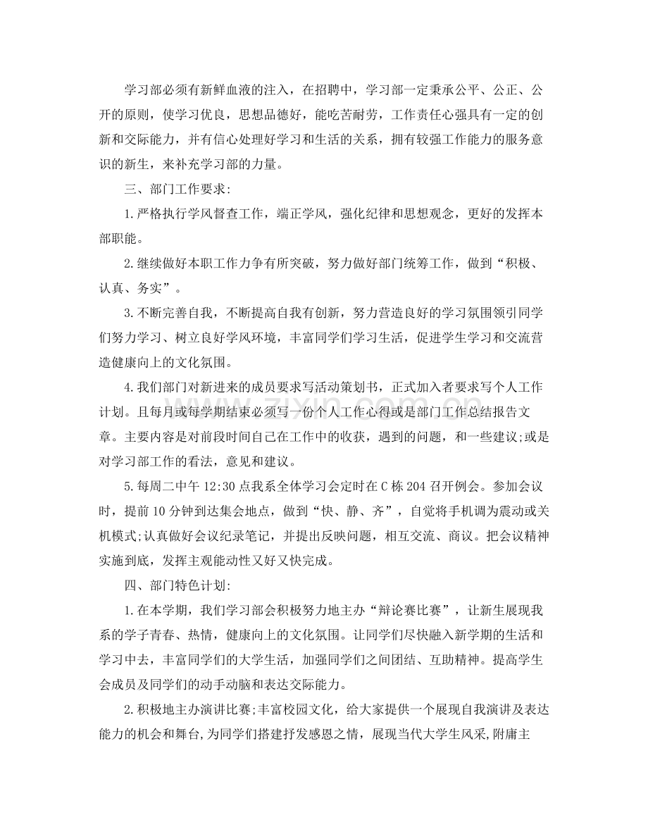 2020年学生会学习部工作计划样本.docx_第2页