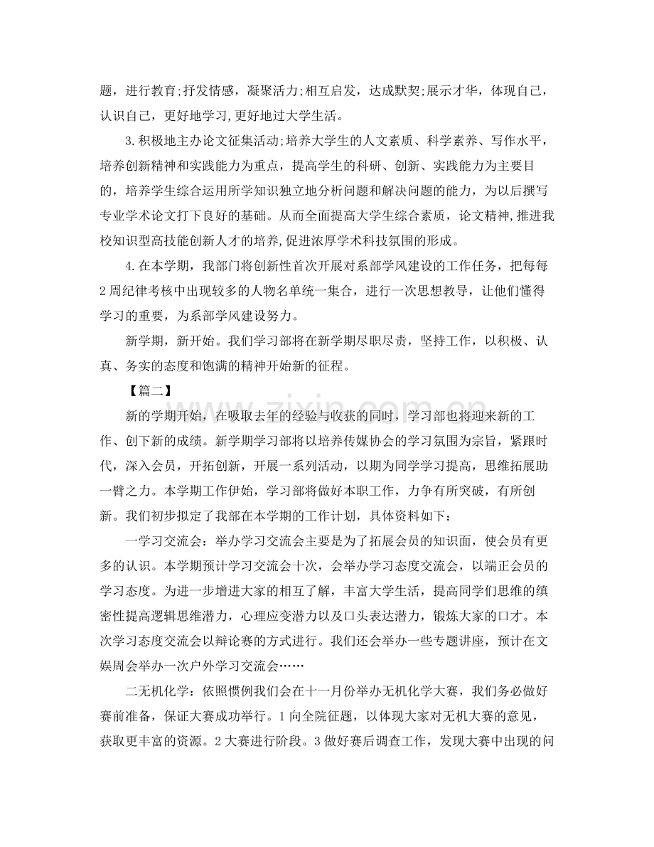 2020年学生会学习部工作计划样本.docx_第3页