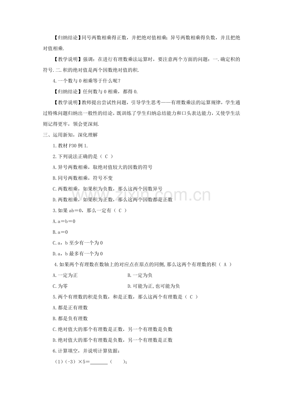 七年级数学上册 第1章 有理数1.5 有理数的乘法和除法1.5.1 有理数的乘法第1课时 有理数的乘法教案（新版）湘教版-（新版）湘教版初中七年级上册数学教案.doc_第2页