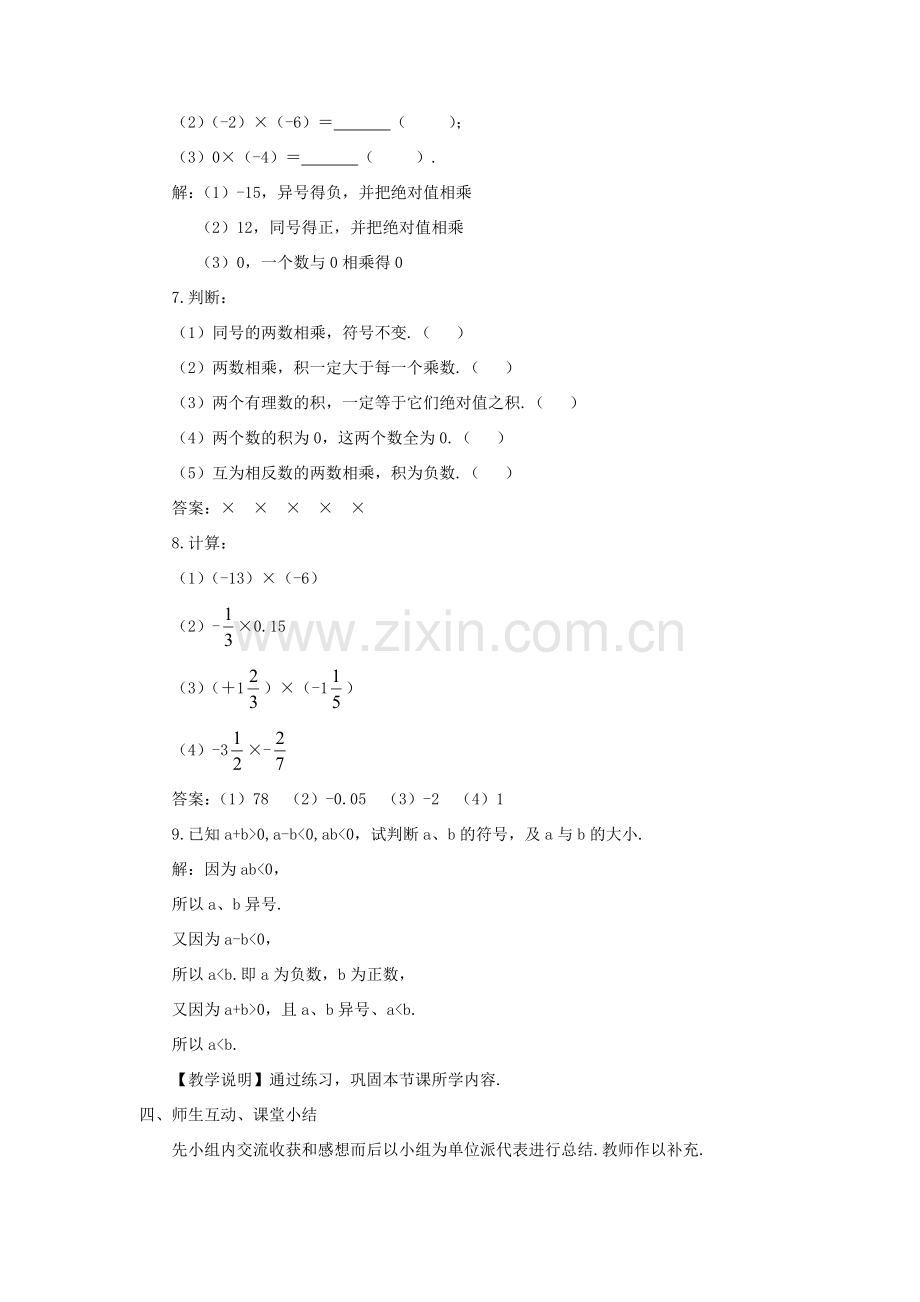 七年级数学上册 第1章 有理数1.5 有理数的乘法和除法1.5.1 有理数的乘法第1课时 有理数的乘法教案（新版）湘教版-（新版）湘教版初中七年级上册数学教案.doc_第3页