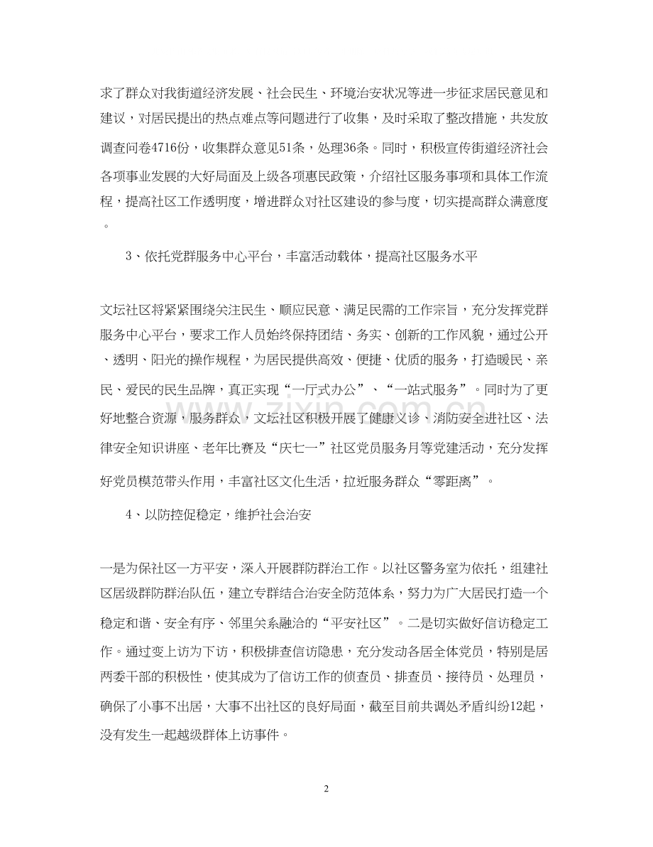 社区下半年工作计划范文.docx_第2页