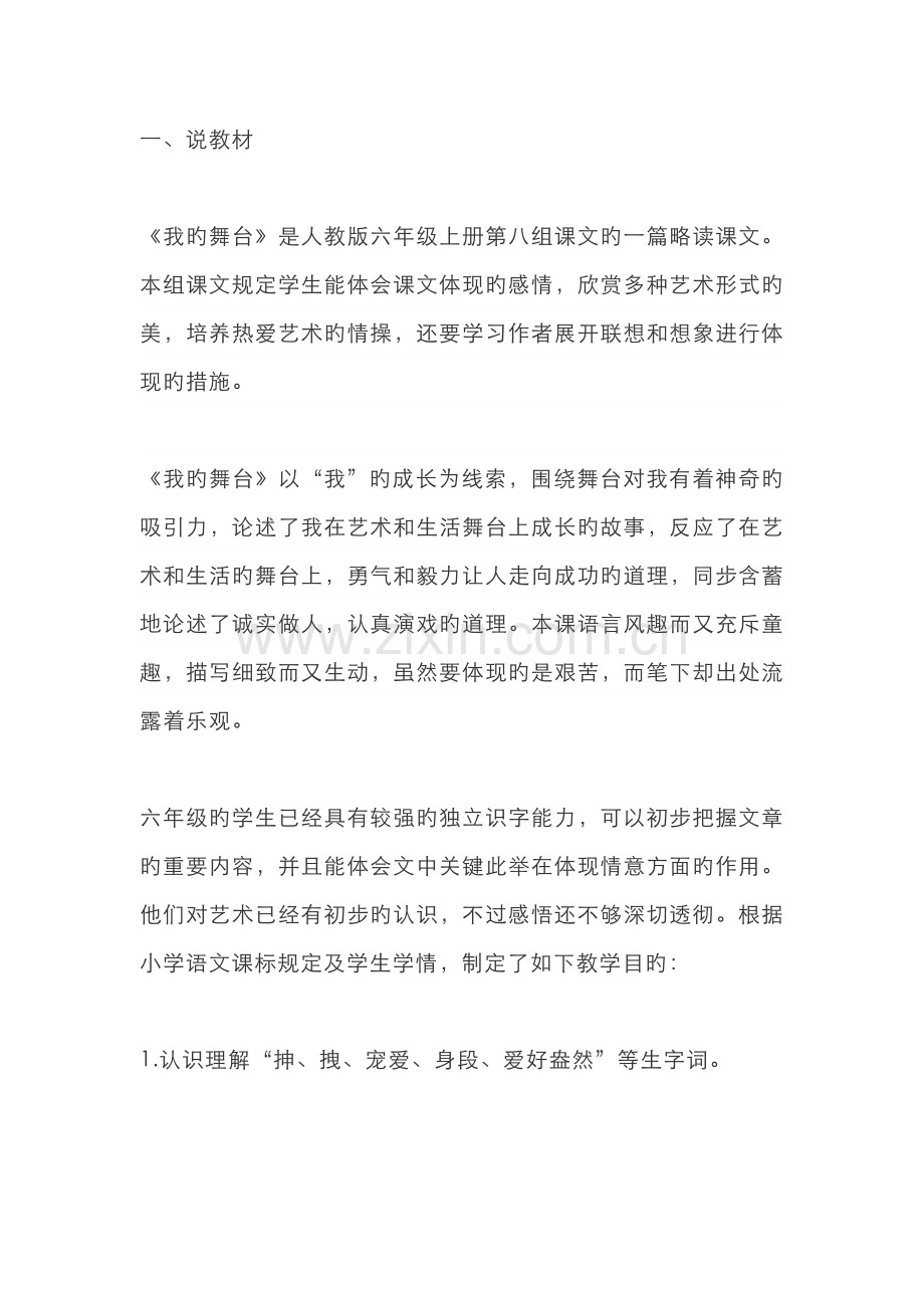 2022年小学语文教师招聘面试万能说课稿.doc_第1页