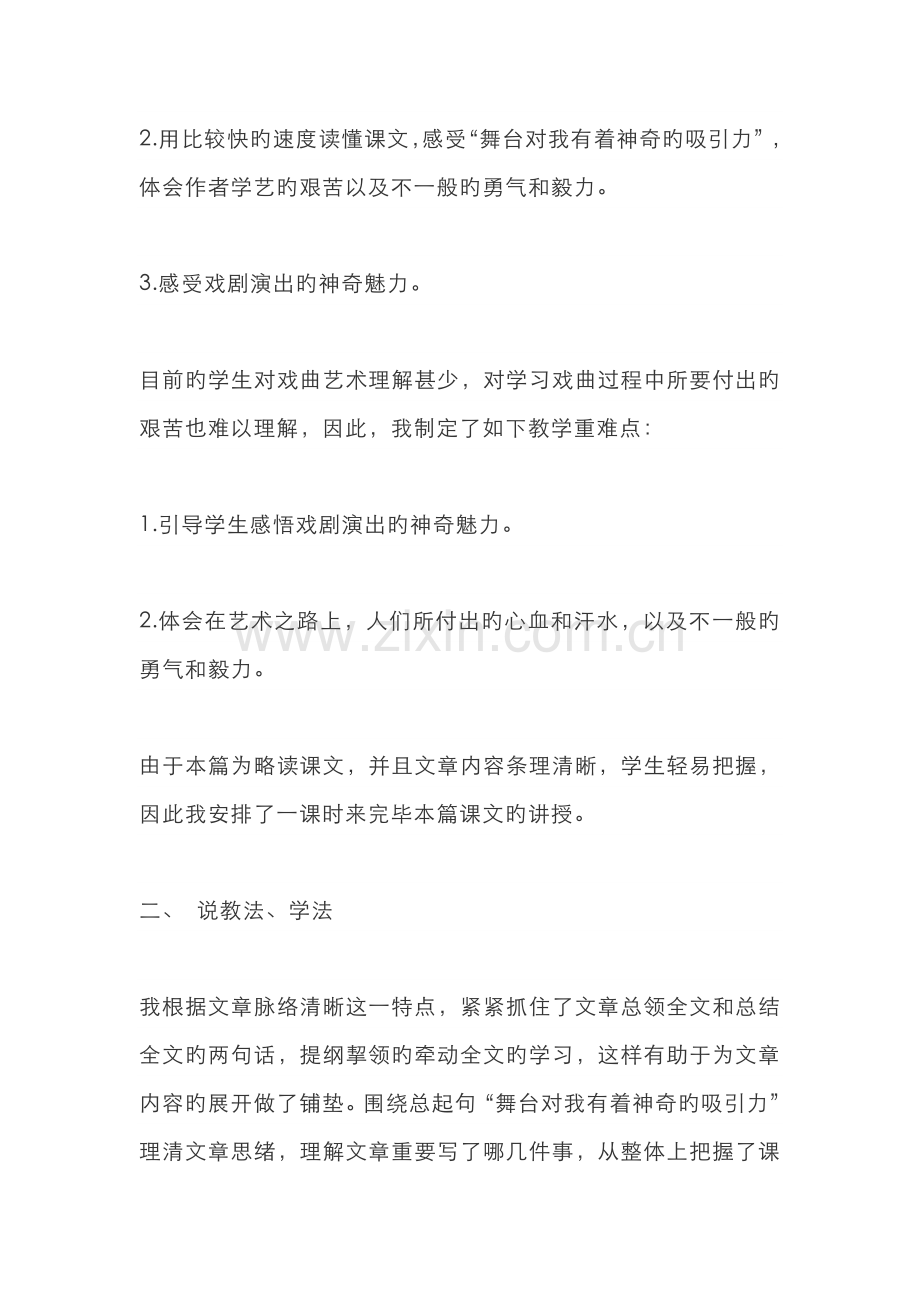 2022年小学语文教师招聘面试万能说课稿.doc_第2页