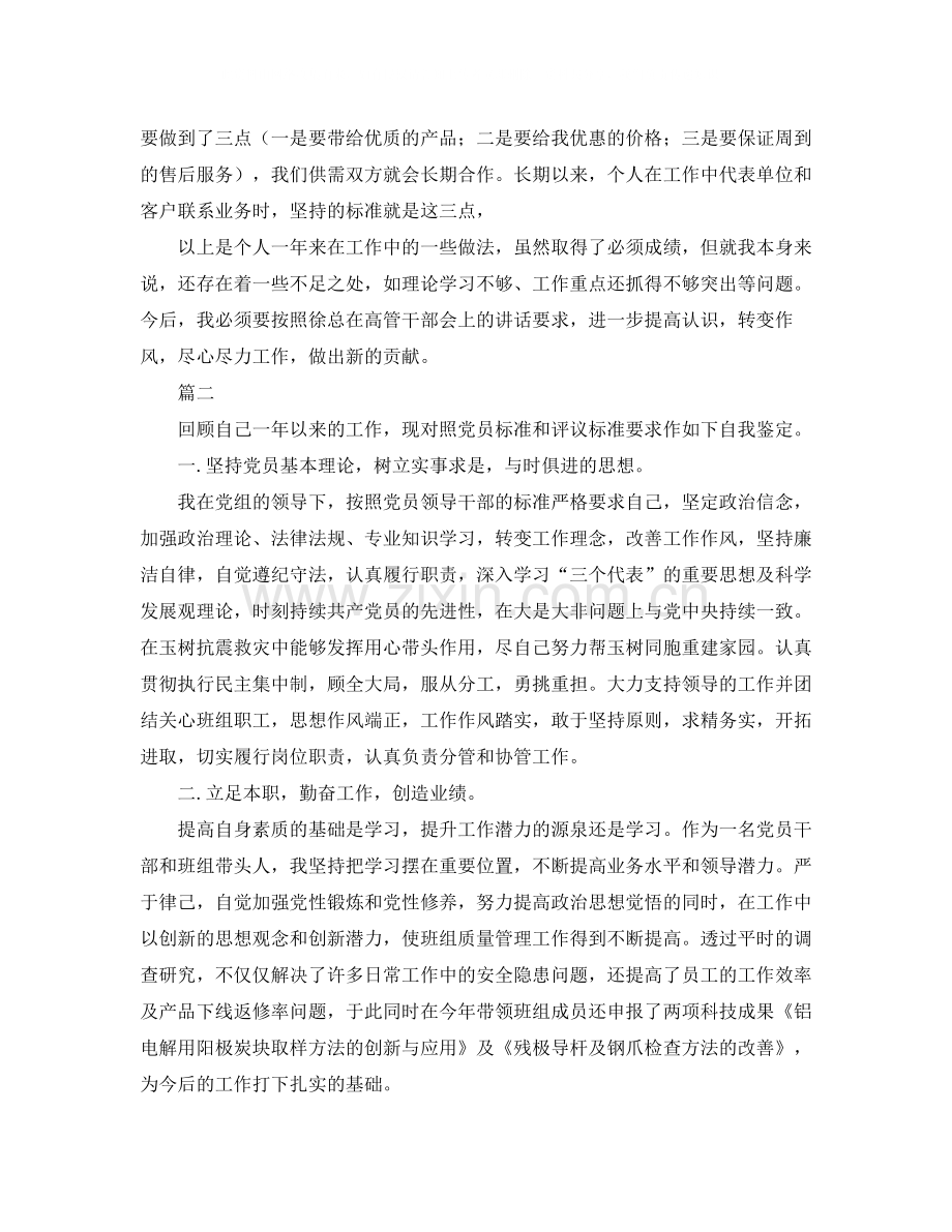 党员个人工作总结示例.docx_第2页