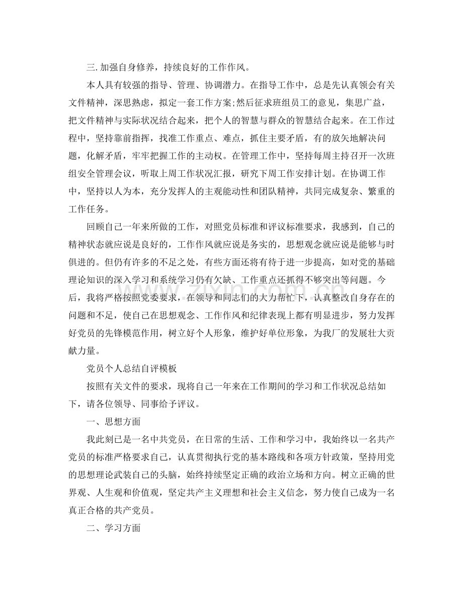 党员个人工作总结示例.docx_第3页