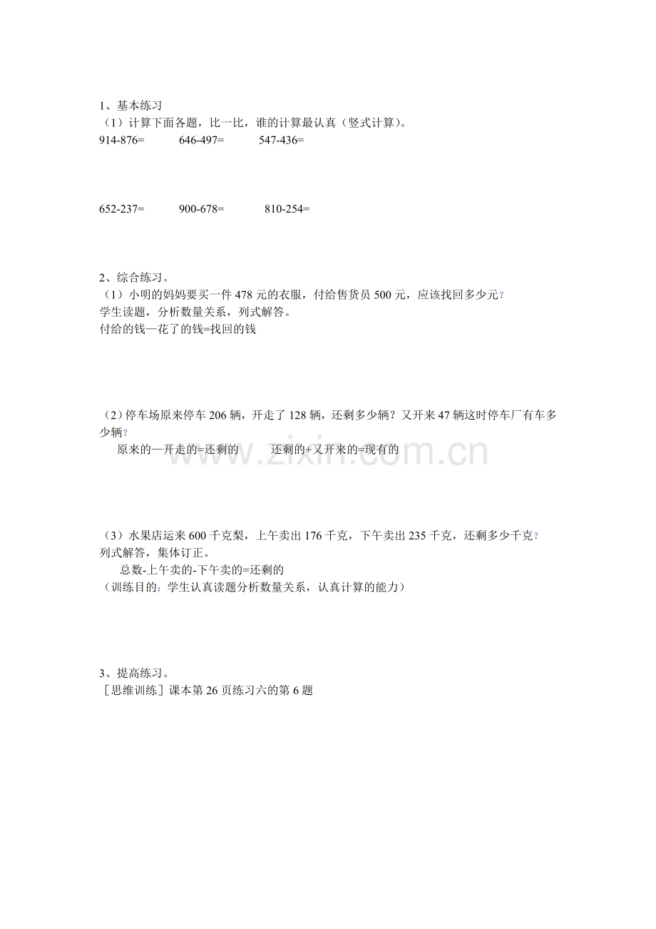 小学数学人教2011课标版三年级连续退位减法练习题.doc_第1页