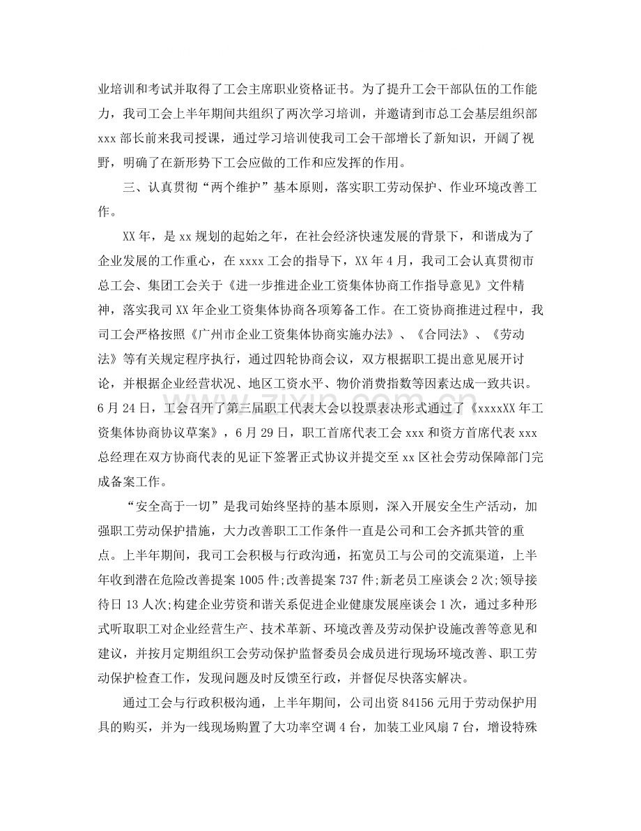 单位半年工作总结范文300字.docx_第2页