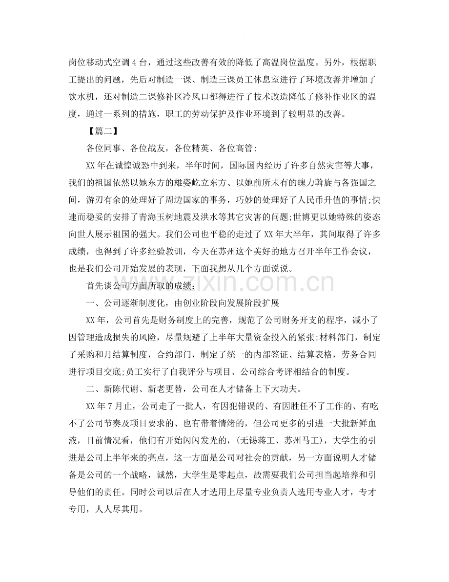 单位半年工作总结范文300字.docx_第3页