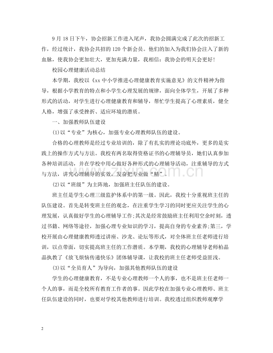 大学生心理健康活动个人总结.docx_第2页