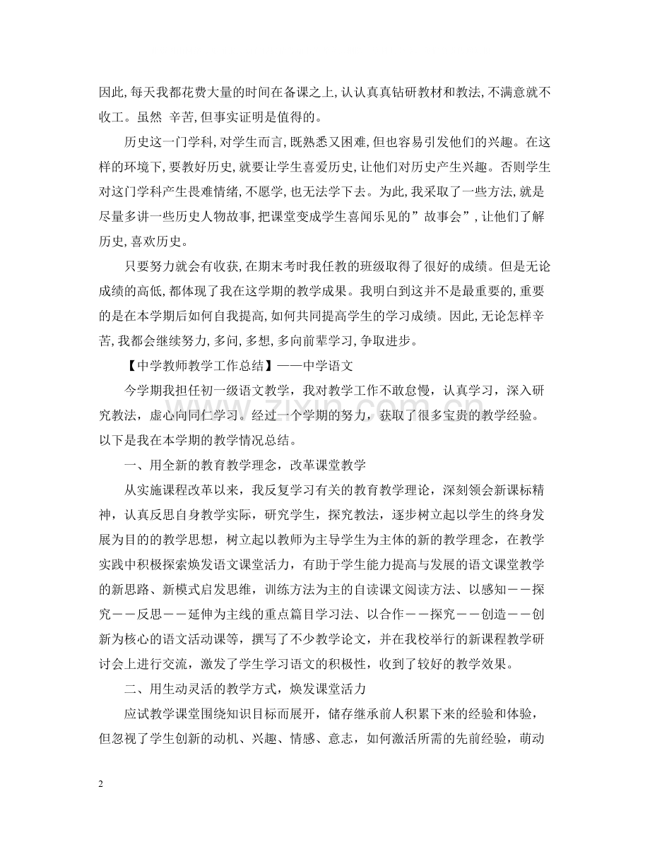 教师教学工作总结范文（8篇）.docx_第2页