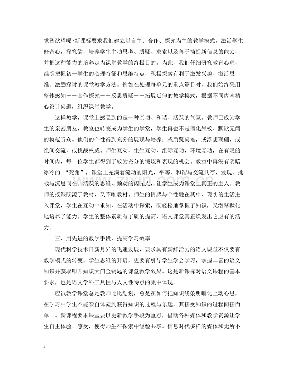 教师教学工作总结范文（8篇）.docx_第3页