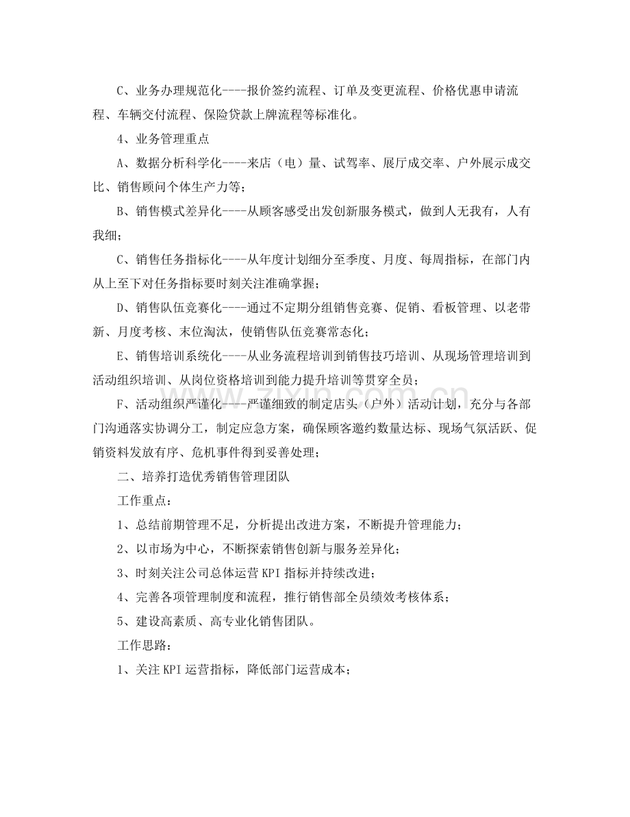 4s店销售经理工作计划范例 .docx_第2页