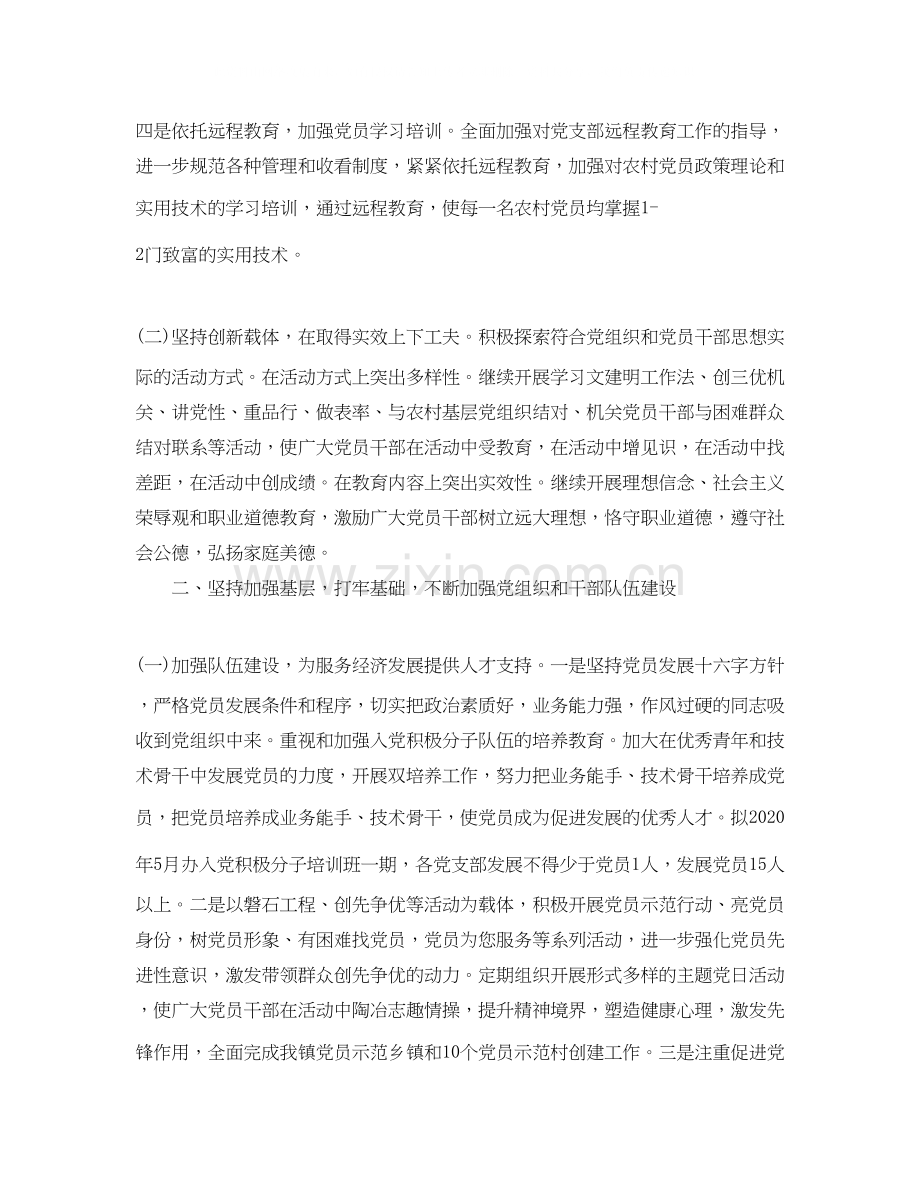 乡镇党委党建工作计划表.docx_第2页