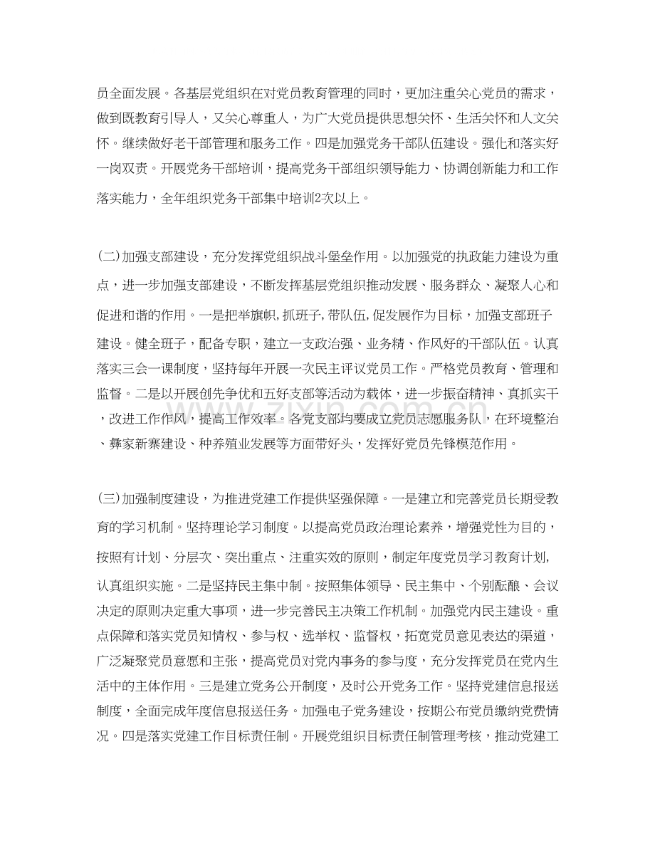 乡镇党委党建工作计划表.docx_第3页