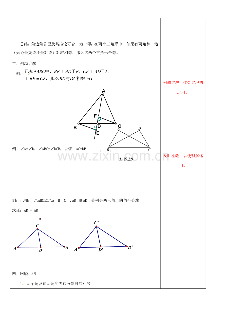 江苏省徐州市黄山外国语学校八年级数学上册《AAS》教案 （新版）苏科版.doc_第2页