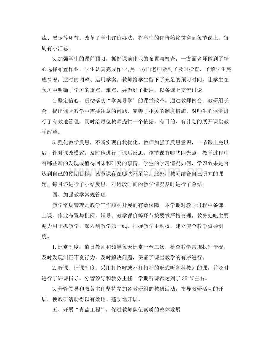 初校教学工作总结.docx_第3页