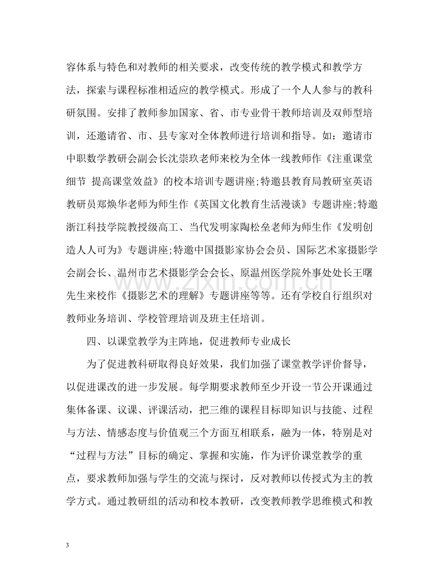 教学教研教学工作总结.docx_第3页