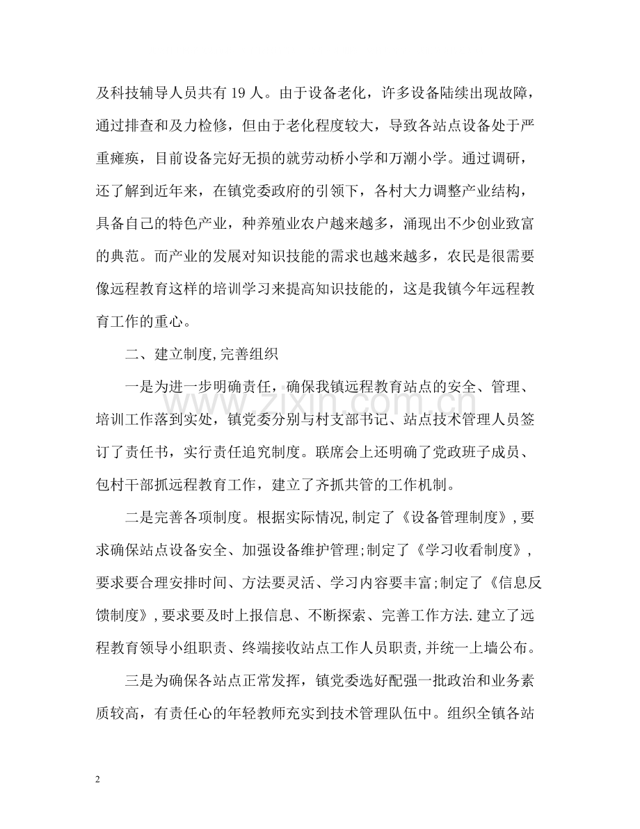 半年现代远程教育工作总结.docx_第2页