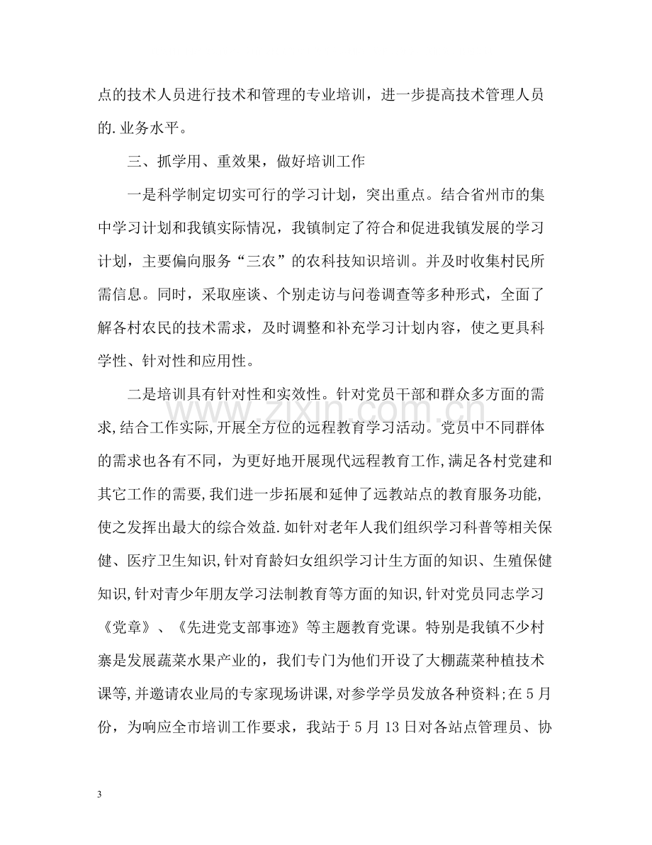 半年现代远程教育工作总结.docx_第3页