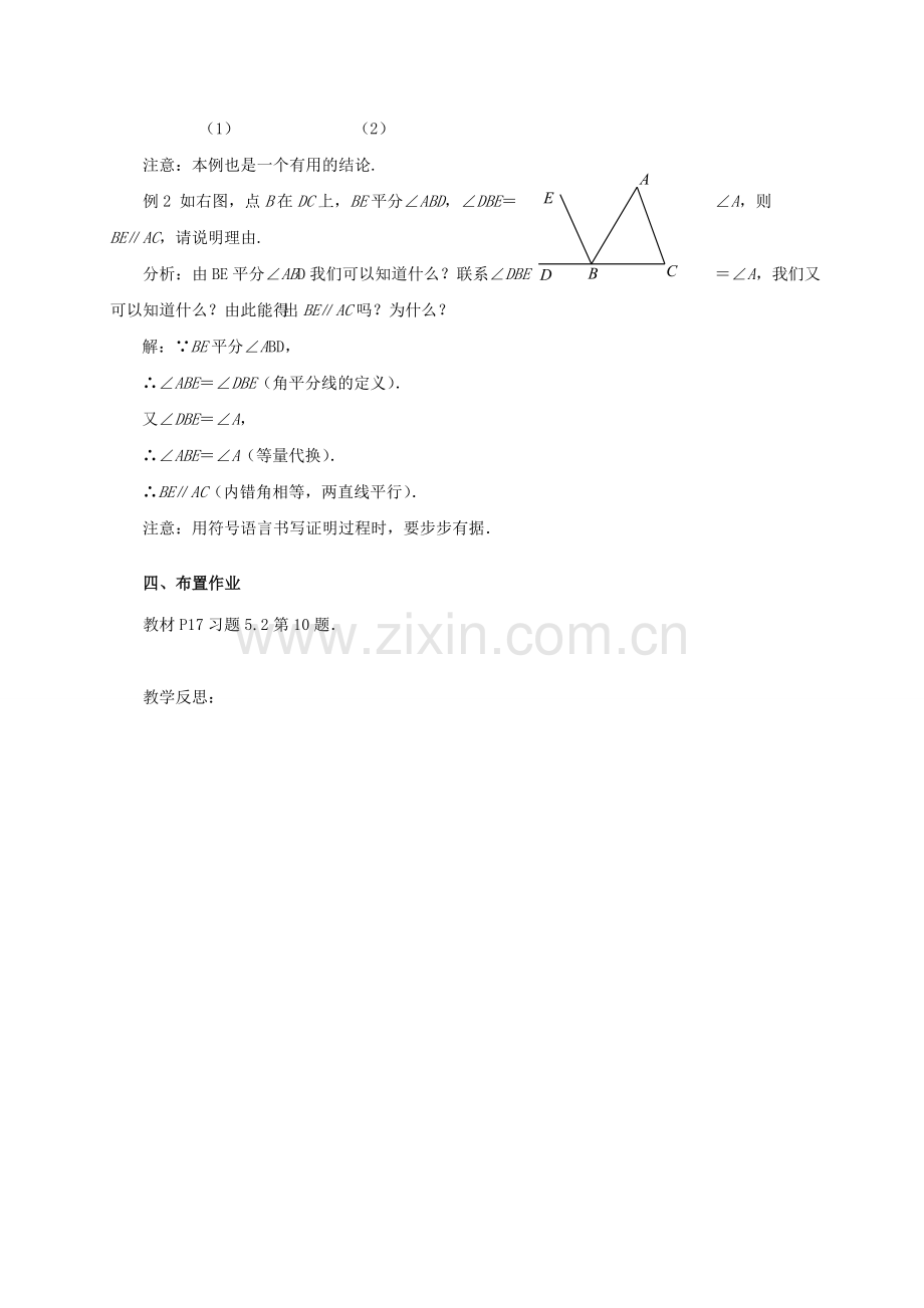 七年级数学下册 5.2 平行线及其判定 5.2.2 平行线的判定（第2课时）教案 （新版）新人教版-（新版）新人教版初中七年级下册数学教案.doc_第2页