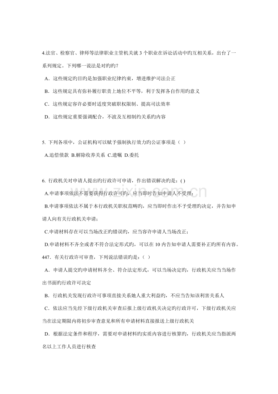 2022年北京上半年企业法律顾问考试共有所有权模拟试题.docx_第2页