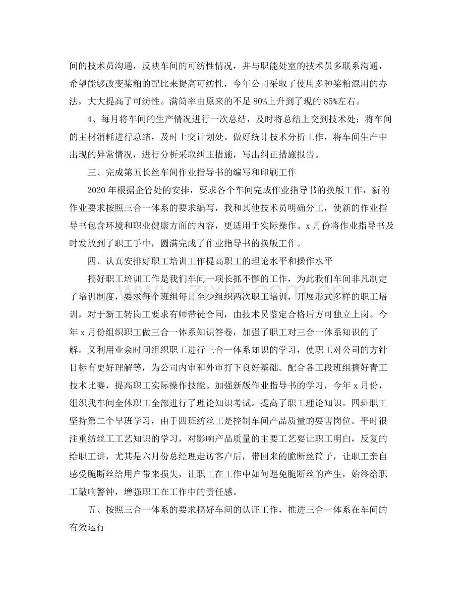 2020年机械技术员下半年工作计划.docx_第2页