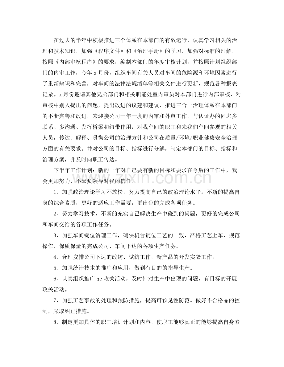 2020年机械技术员下半年工作计划.docx_第3页