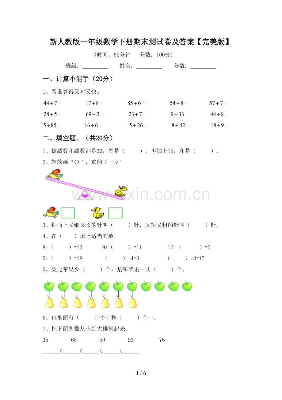 新人教版一年级数学下册期末测试卷及答案.doc_第1页