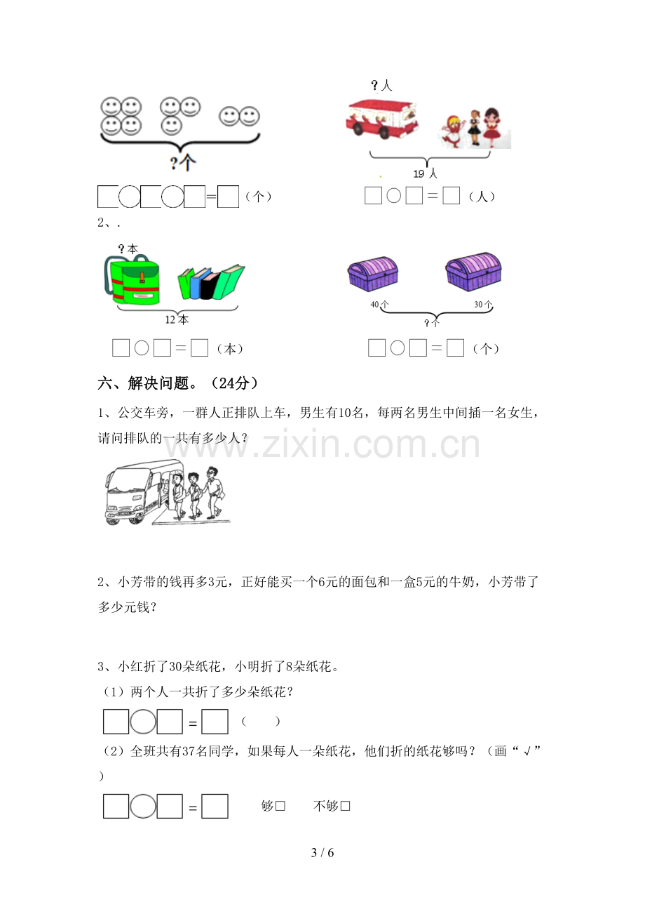 新人教版一年级数学下册期末测试卷及答案.doc_第3页