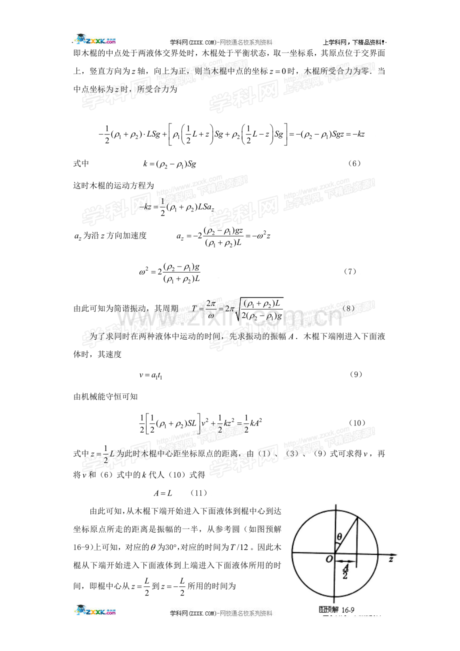 全国中学生高中物理竞赛预赛试题分类汇编力学.doc_第3页