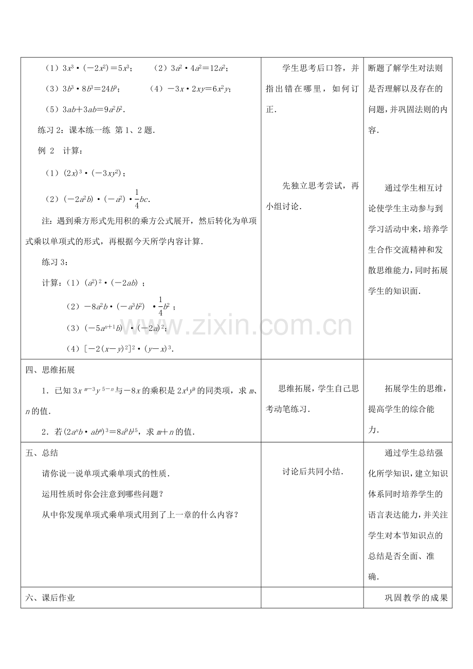 七年级数学下册 第9章 整式乘法与因式分解 9.1 单项式乘单项式教案 （新版）苏科版-（新版）苏科版初中七年级下册数学教案.doc_第3页