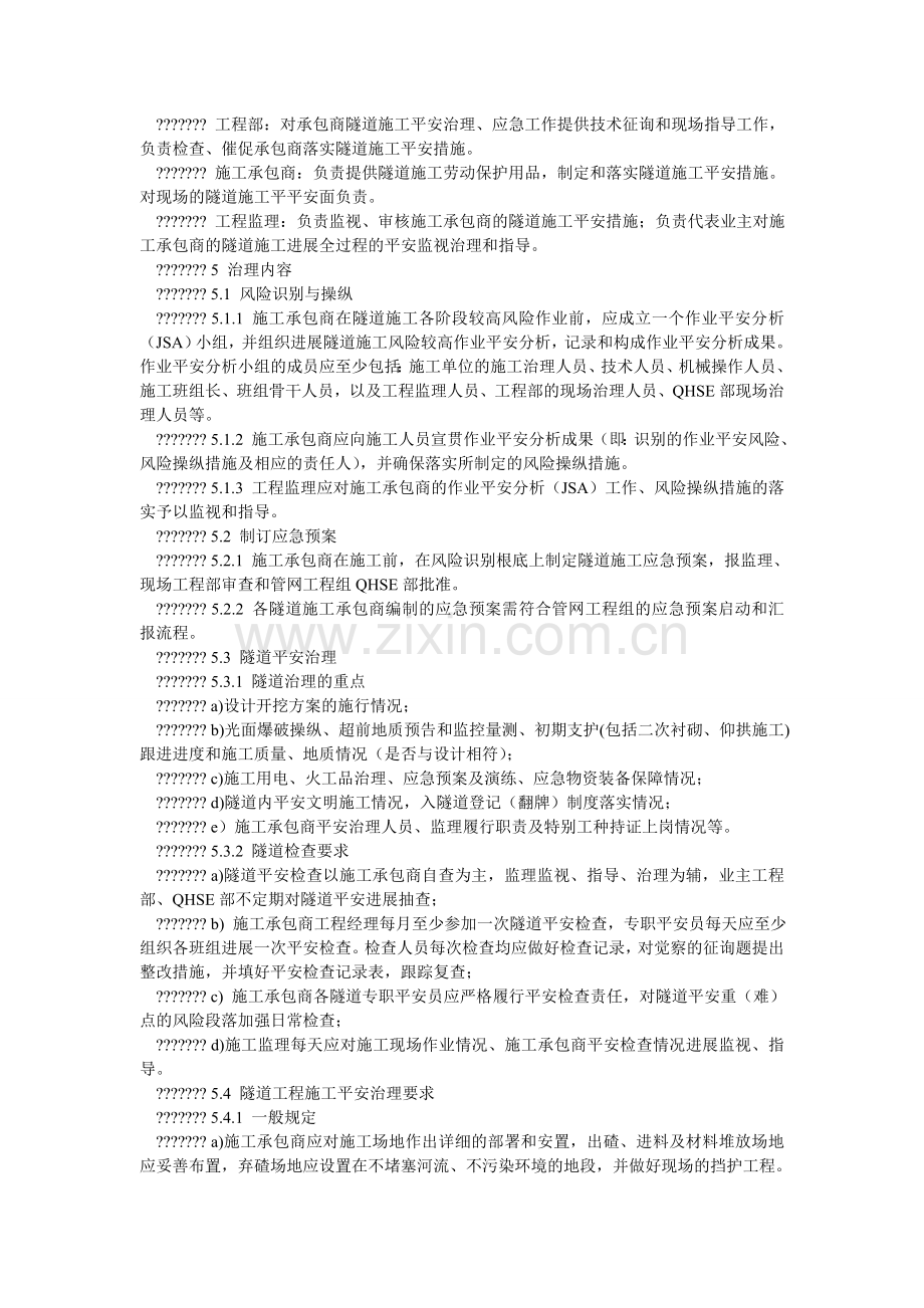 隧道安ۥ全管理办法.doc_第2页