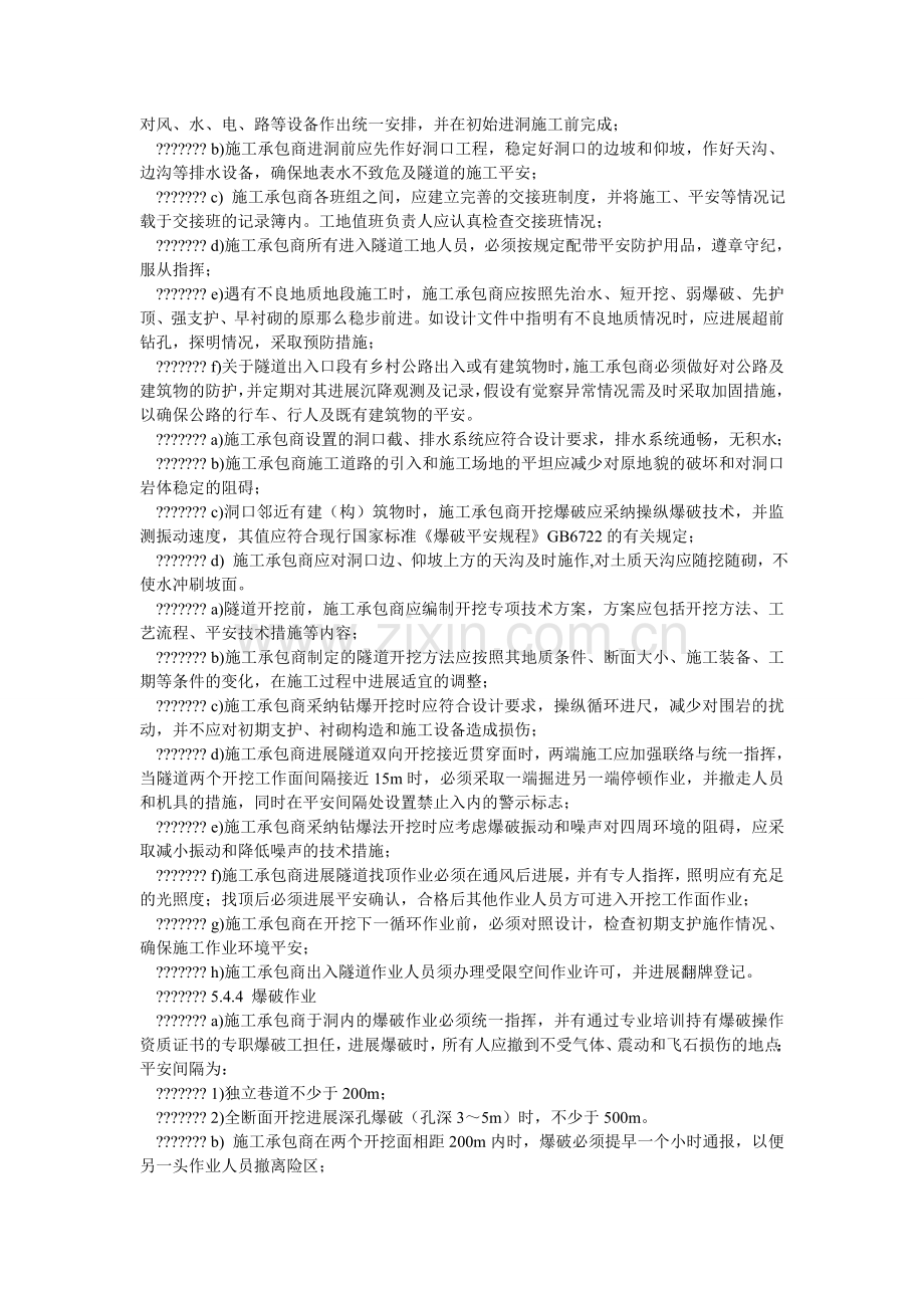 隧道安ۥ全管理办法.doc_第3页