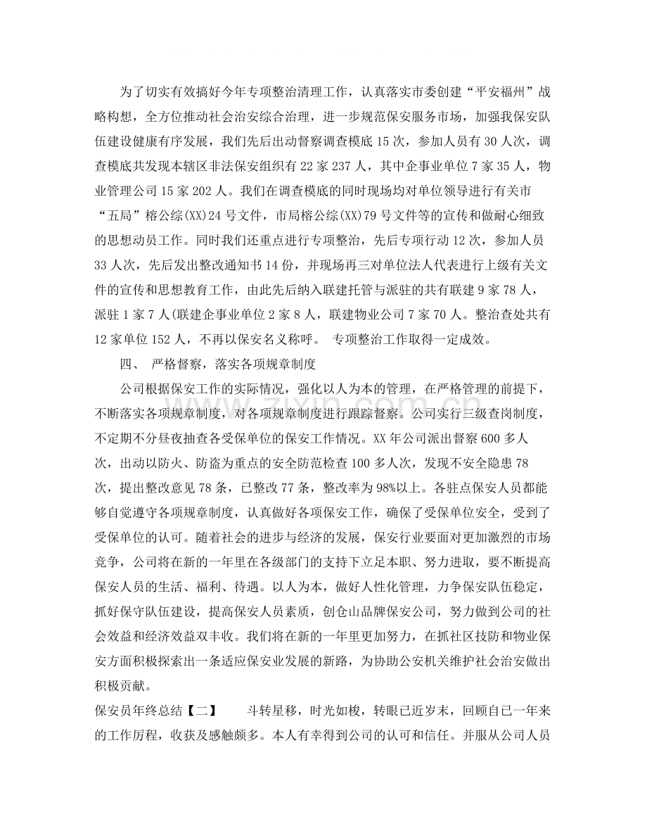 保安员年终总结.docx_第2页