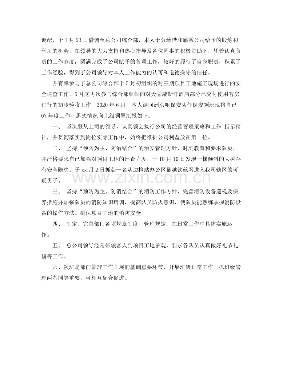 保安员年终总结.docx_第3页