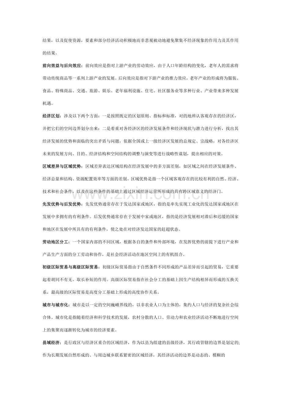 2023年电大区域经济学考试重点.doc_第2页