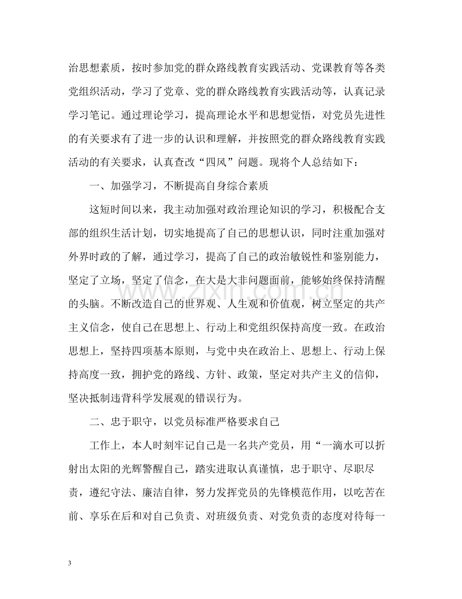 党员自我评价总结3.docx_第3页