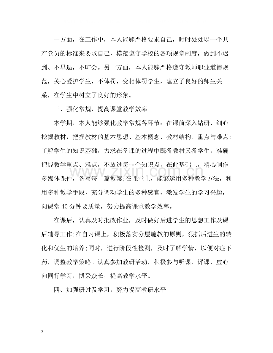 初一数学教师年度考核个人总结.docx_第2页