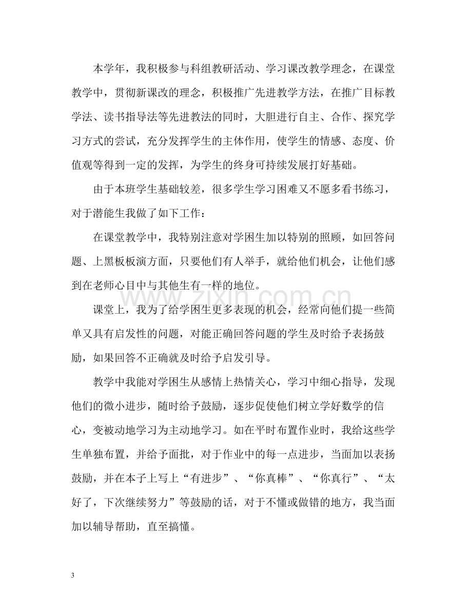 初一数学教师年度考核个人总结.docx_第3页