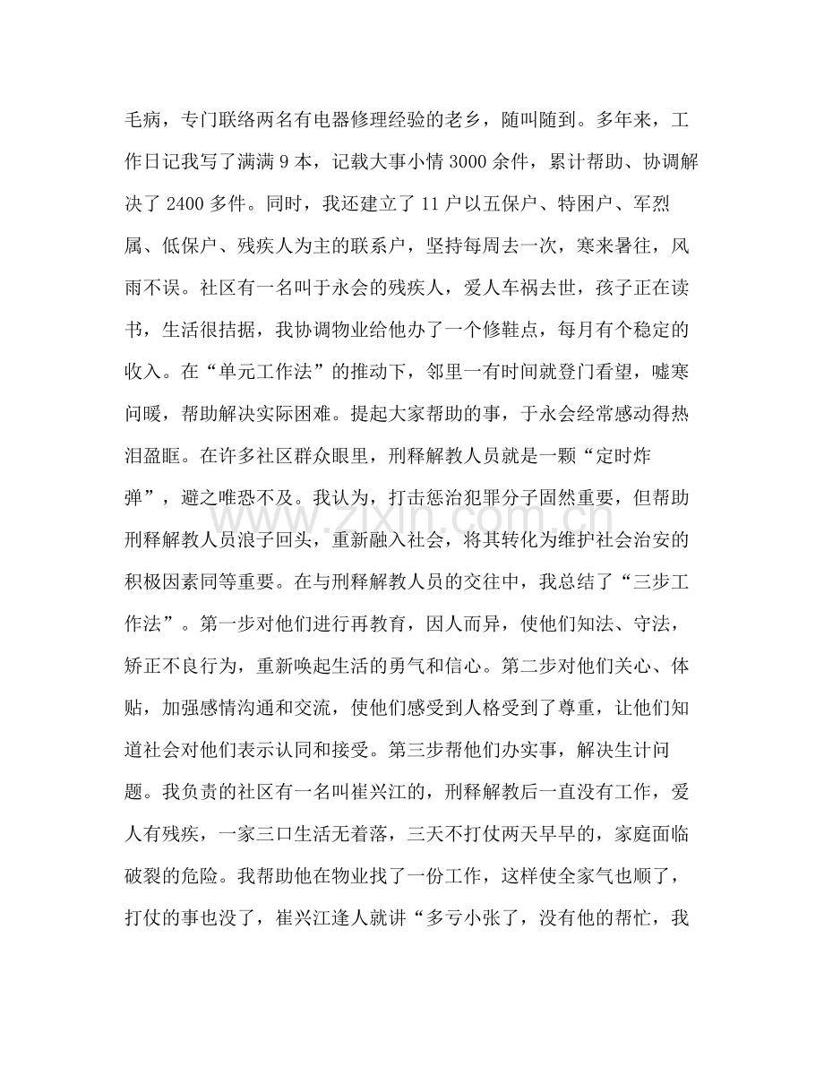 公安民警社区警务年终工作总结.docx_第3页