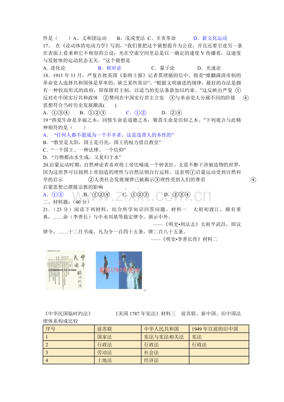 高二下期中历史复习(三).doc_第3页