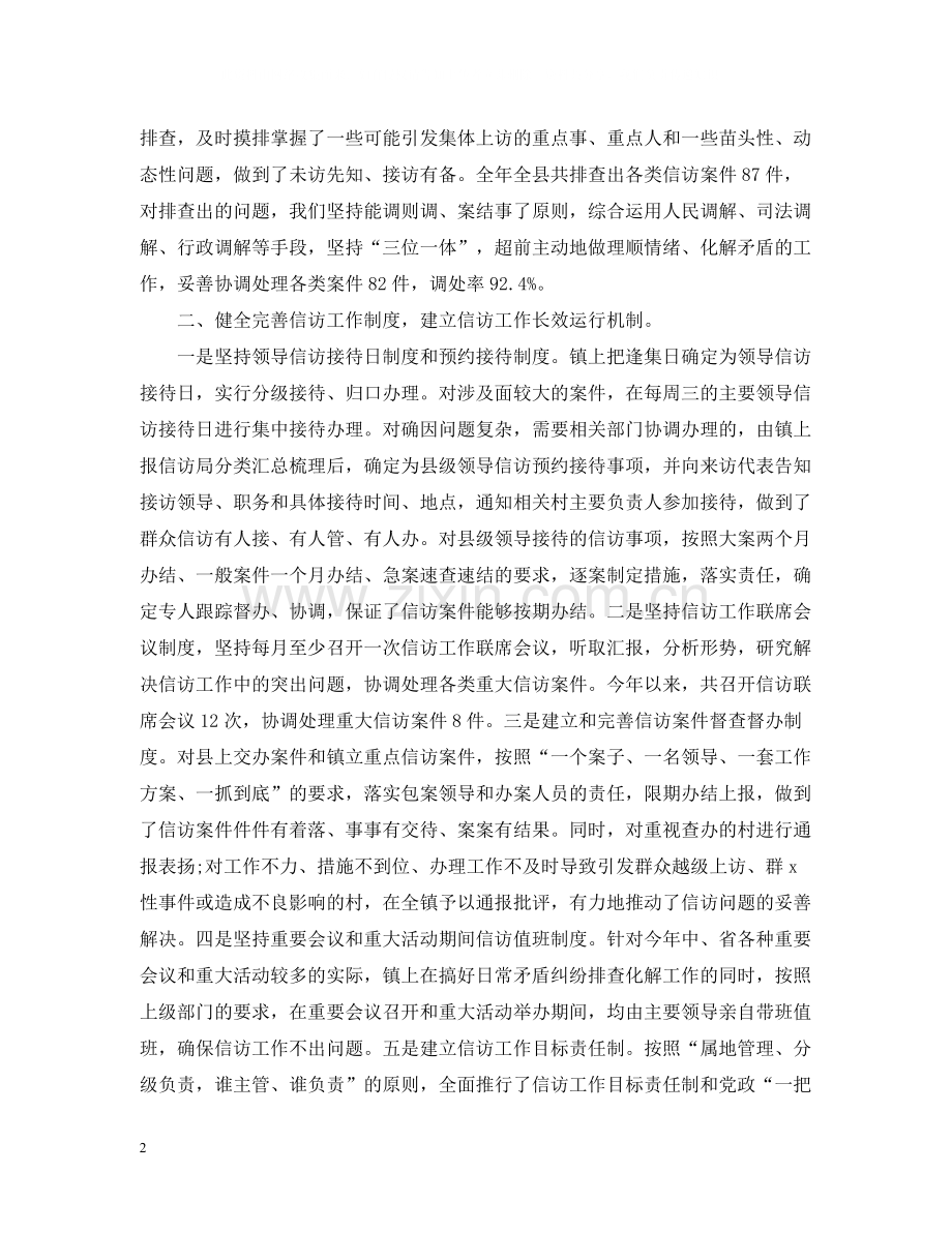 信访工作总结汇报.docx_第2页