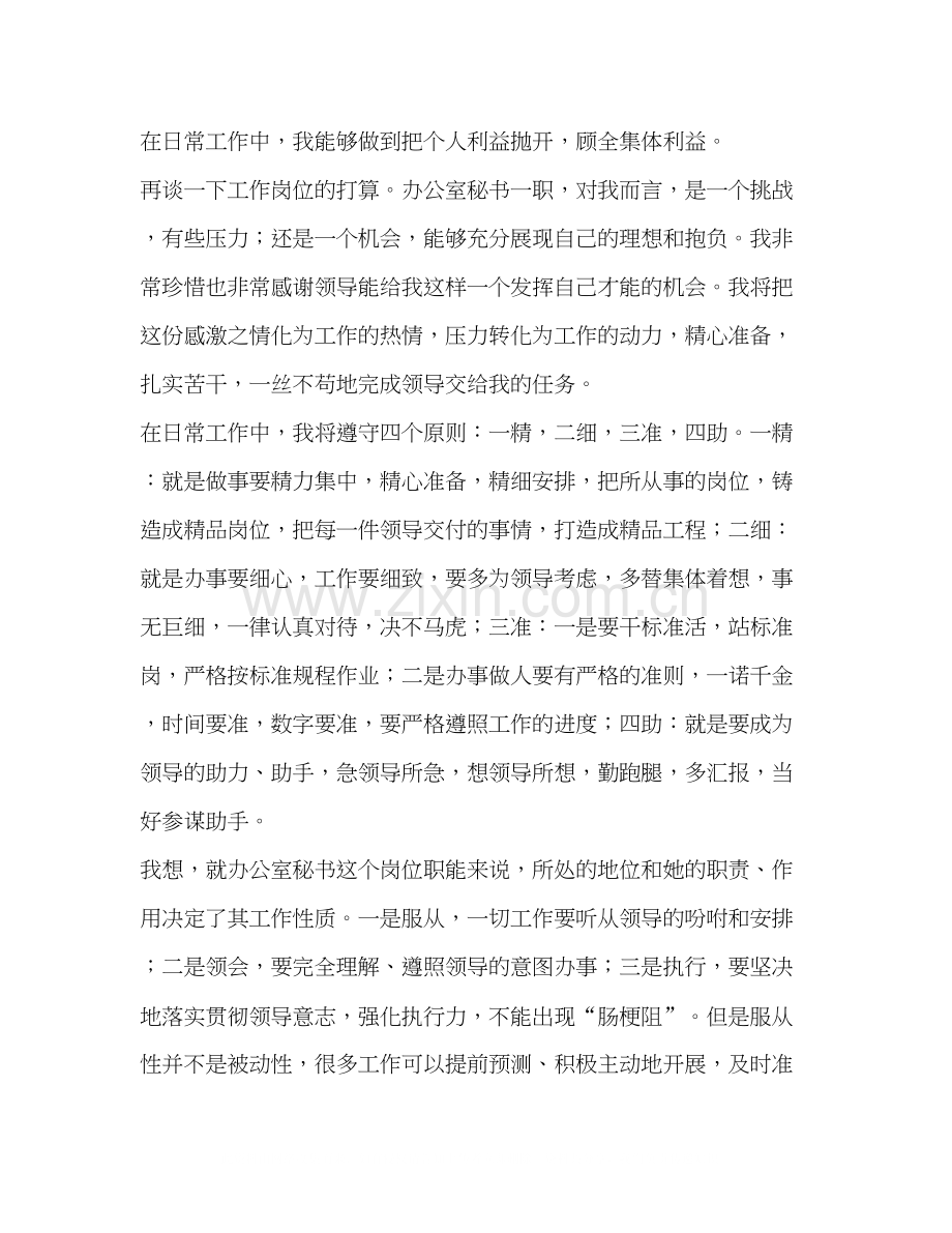 总经理办公室秘书工作计划.docx_第2页