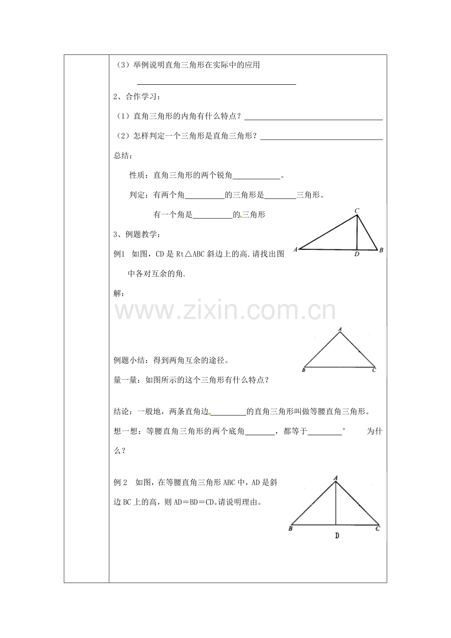 浙江省绍兴县杨汛桥镇中学八年级数学上册 2.5《直角三角形（1）》教案 浙教版.doc_第2页