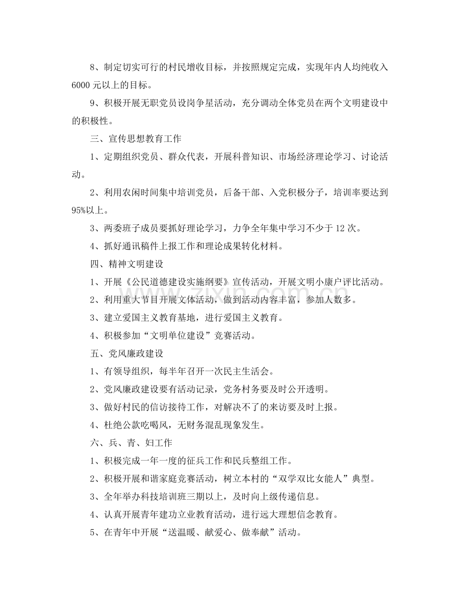 村党组织年度工作计划 .docx_第2页