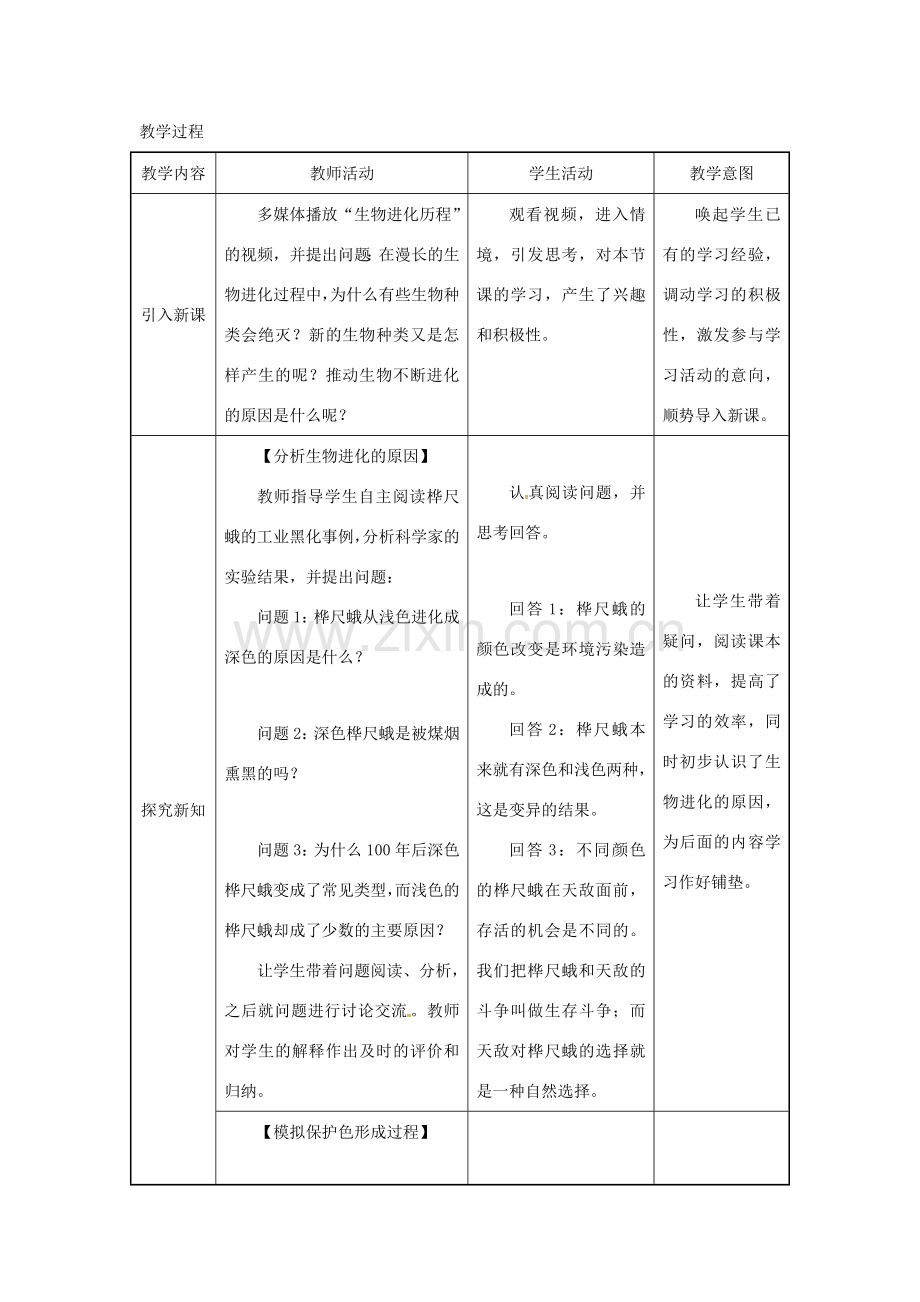 吉林省榆树市八年级生物下册 第七单元 第三章 第三节 生物进化的原因教案 （新版）新人教版-（新版）新人教版初中八年级下册生物教案.doc_第3页