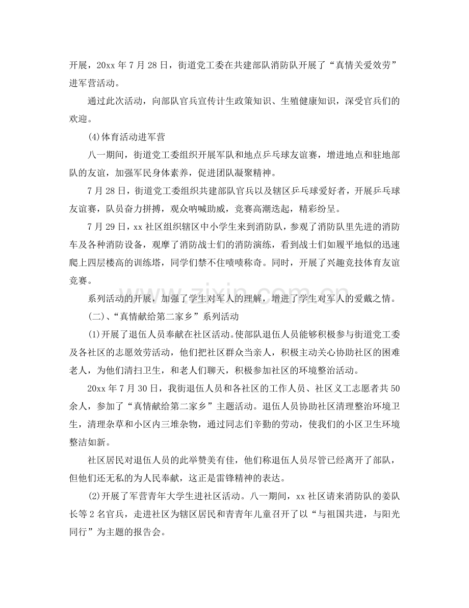 2024年喜迎八一建军节92周年活动参考总结范文篇.doc_第2页