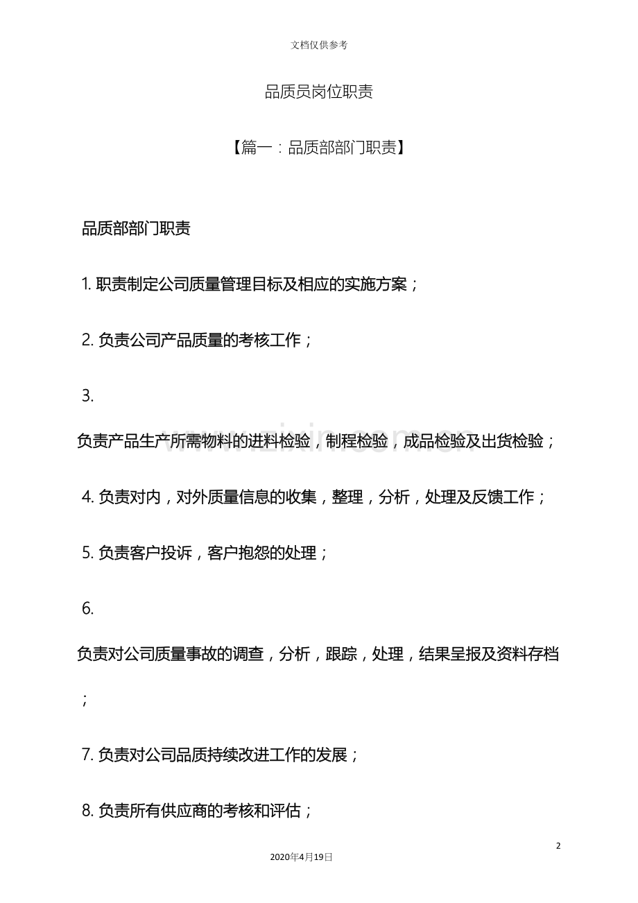 品质员岗位职责.docx_第2页