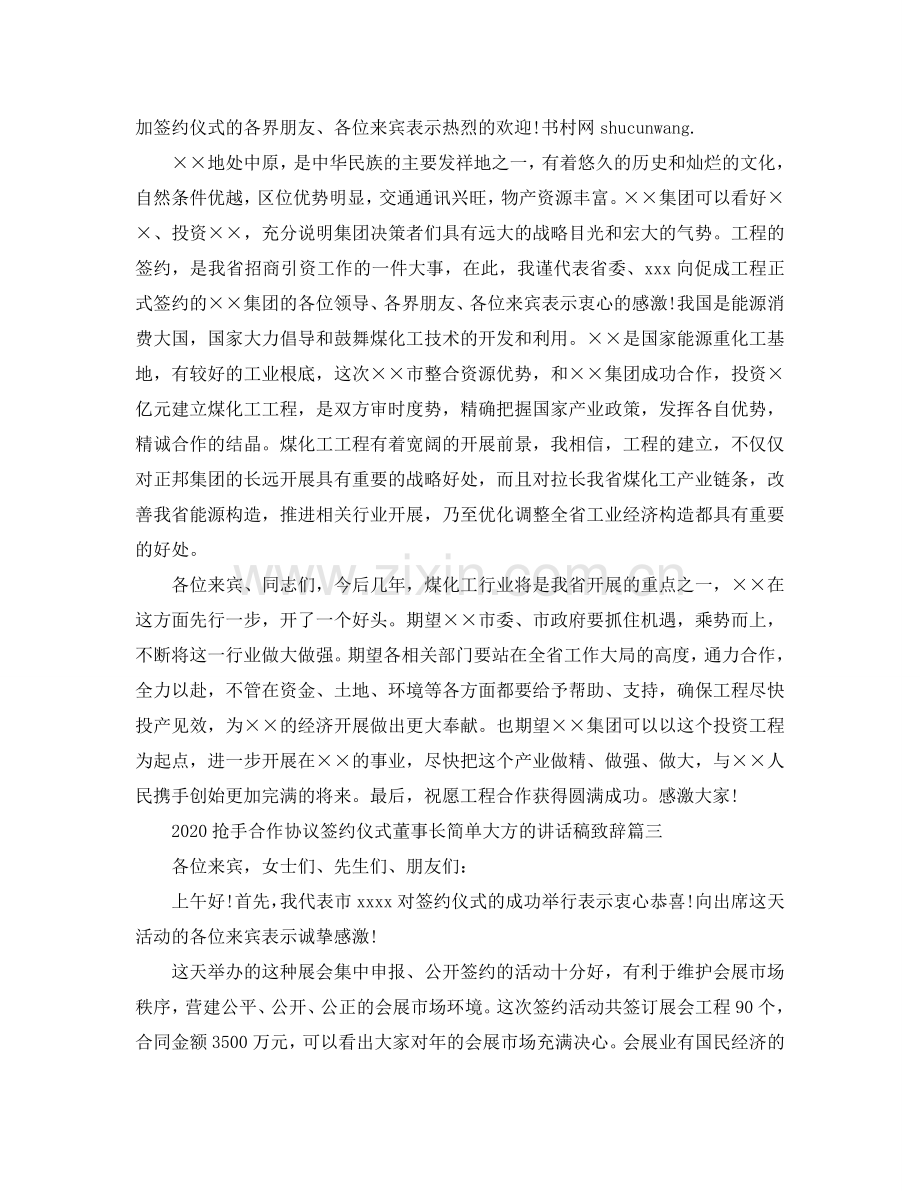 2024热门合作协议签约仪式董事长简单大方的讲话稿致辞参考.doc_第2页